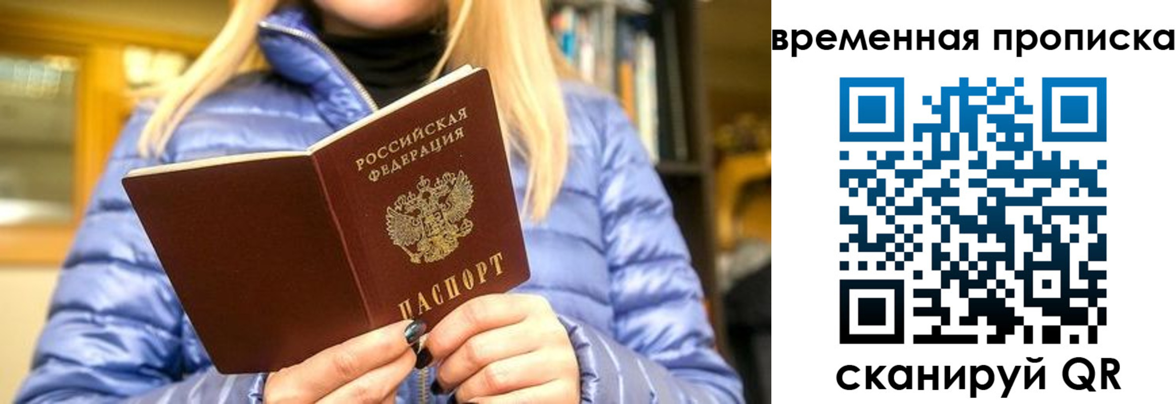 временная регистрация в квартире в Саранске