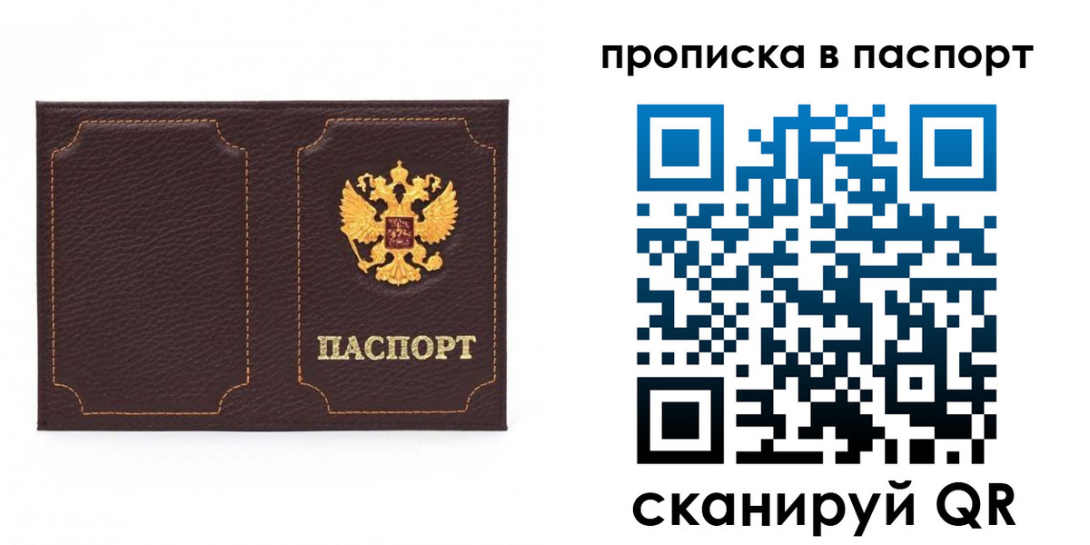 прописка регистрация в Саранске