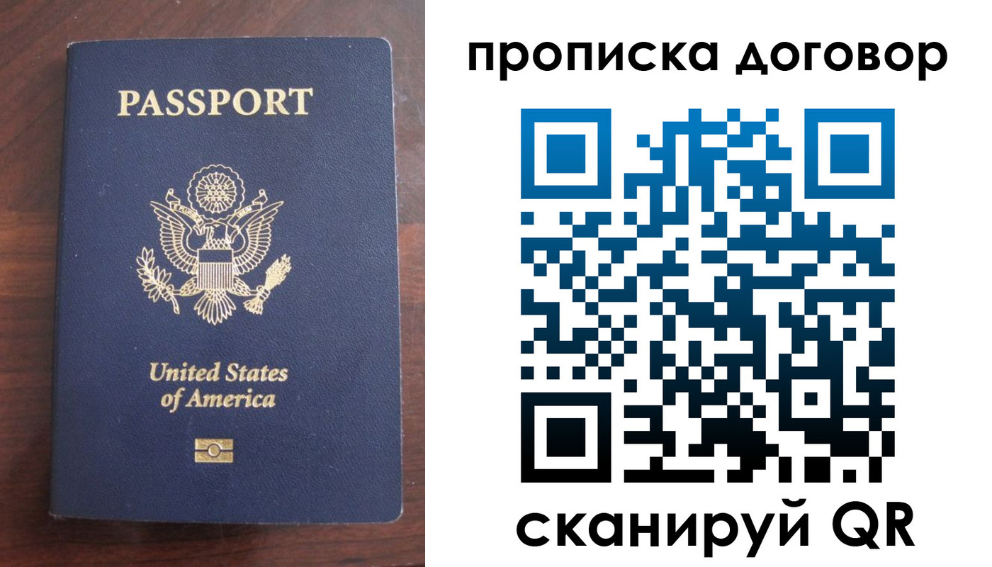 прописка в Саранске