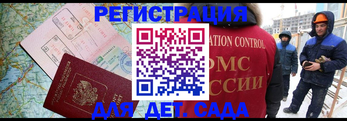 прописка для работы в Саранске