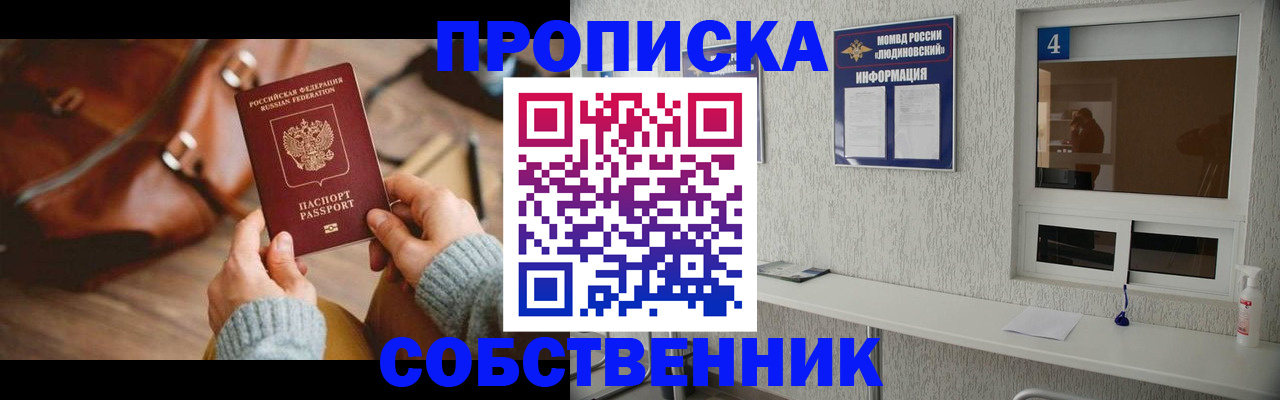 прописка регистрация в Саранске