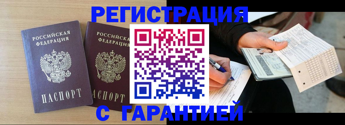 прописка законно в Саранске
