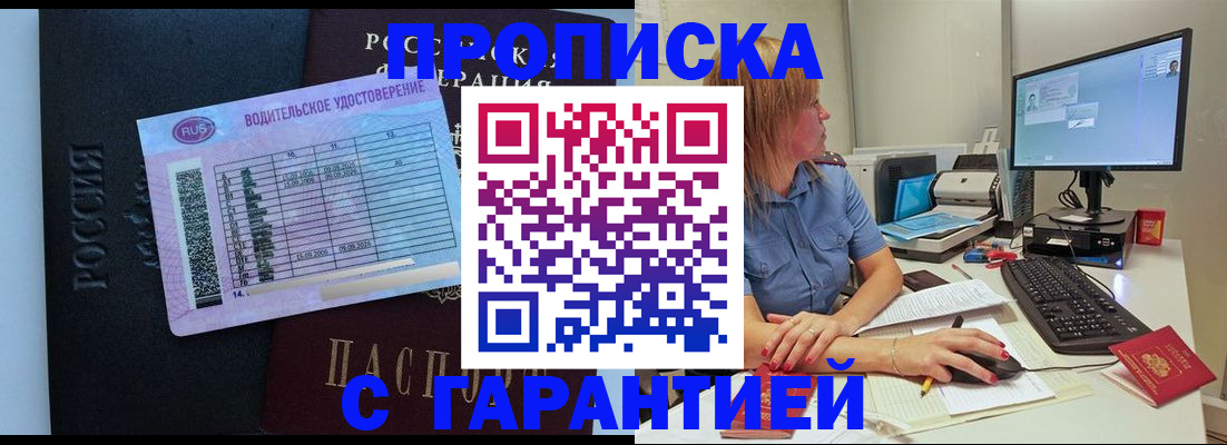 где прописаться в Саранске