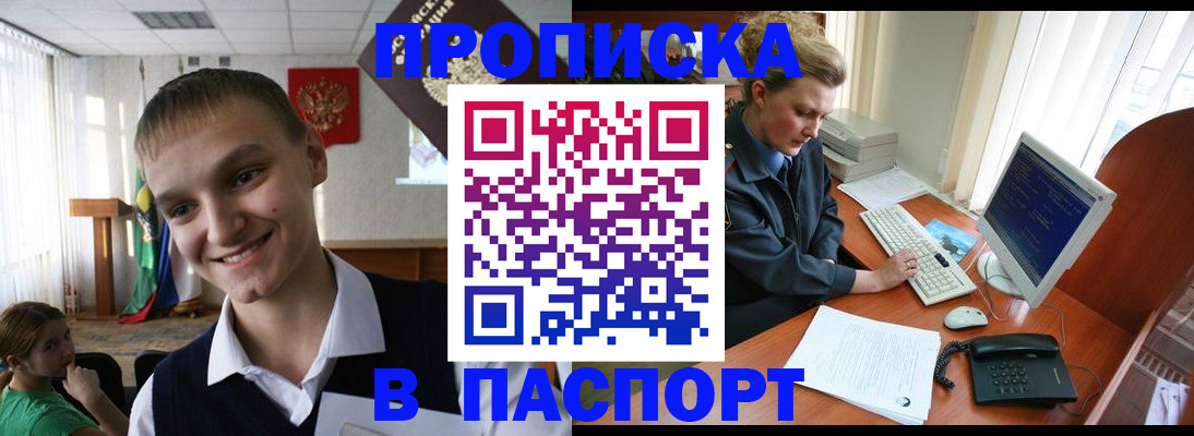 прописка 2025 в Саранске