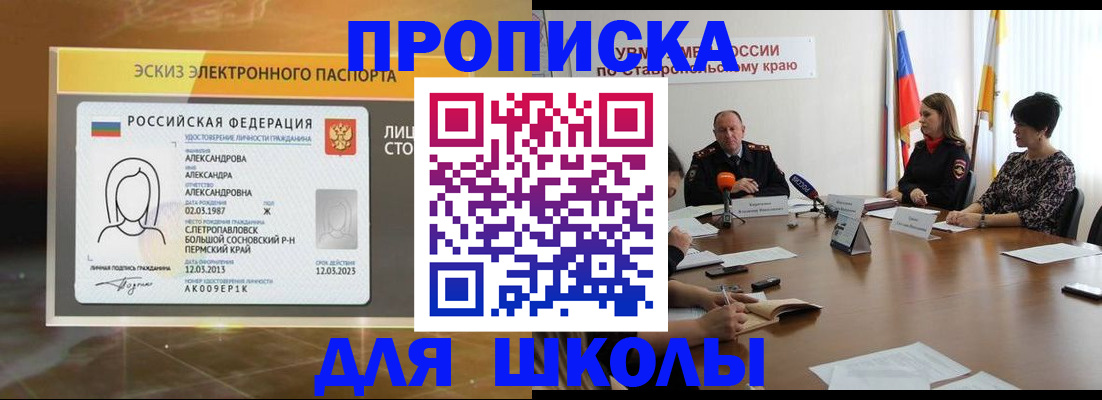 прописка для работы в Саранске