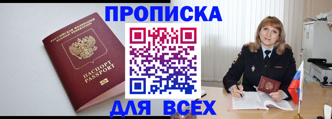 прописка в квартире в Саранске