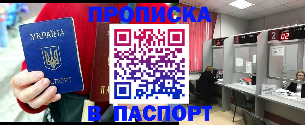 прописка 2025 в Саранске
