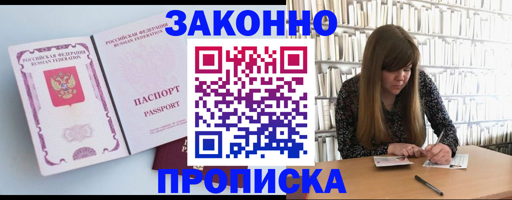 временная регистрация недорого в Саранске