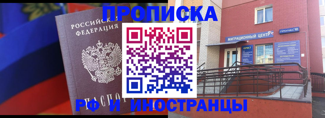 прописка законно в Саранске